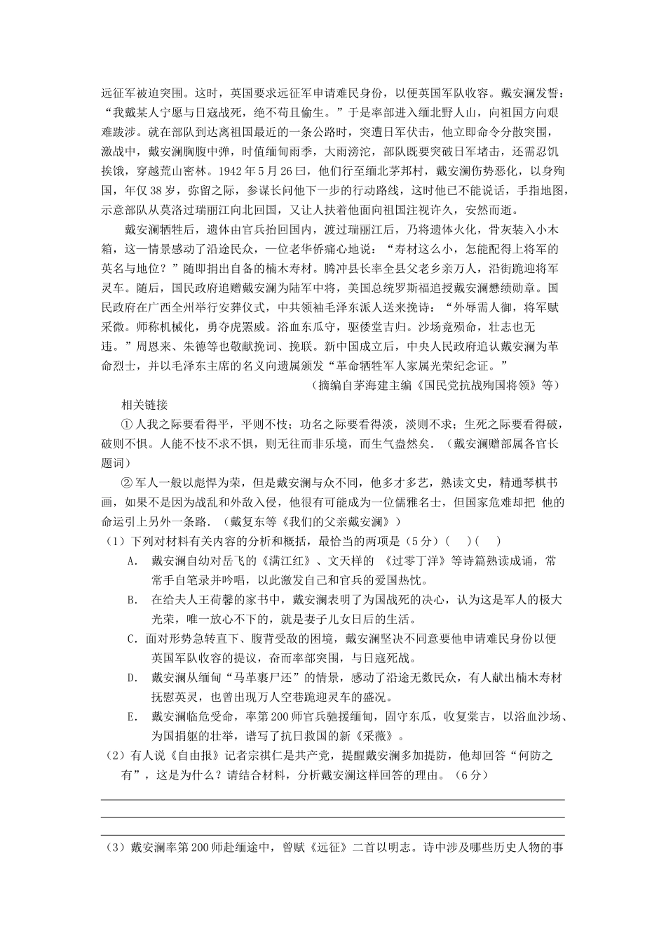 四川省宜宾市一中高一语文下学期第8周周练测试卷-人教版教材高一全册语文测试卷_第2页