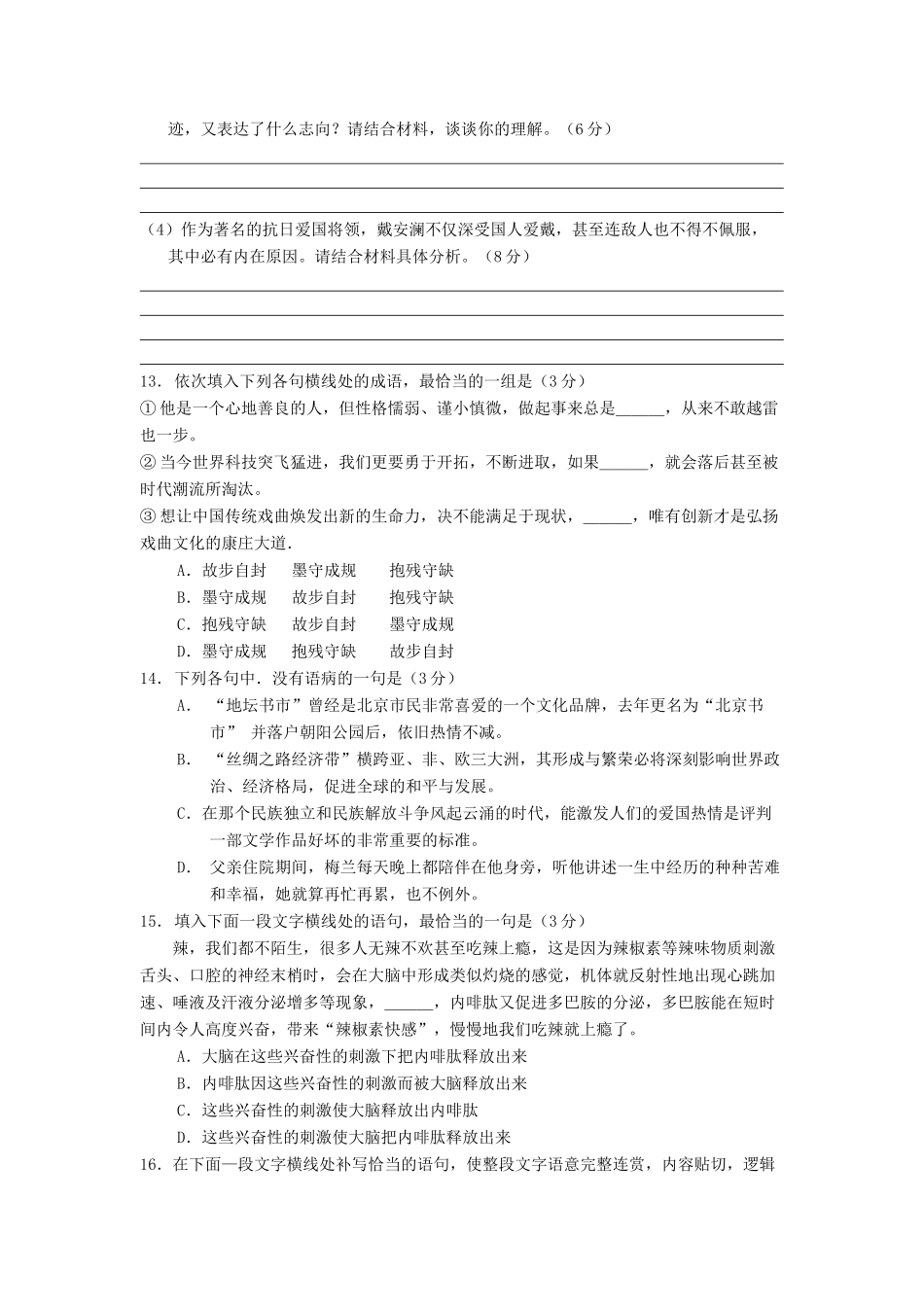 四川省宜宾市一中高一语文下学期第8周周练测试卷-人教版教材高一全册语文测试卷_第3页