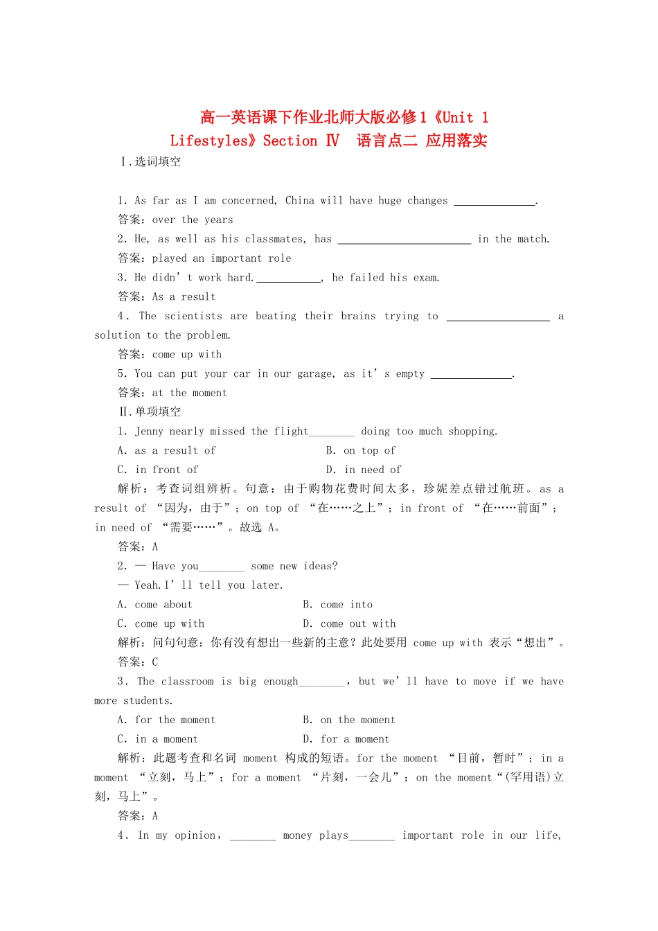 高中英语《Unit 1 Lifestyles》Section Ⅳ　语言点二 应用落实课下作业 北师大版教材必修1_第1页