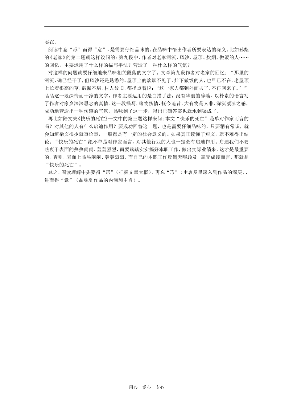 高三语文现代文阅读的忘形得意_第3页