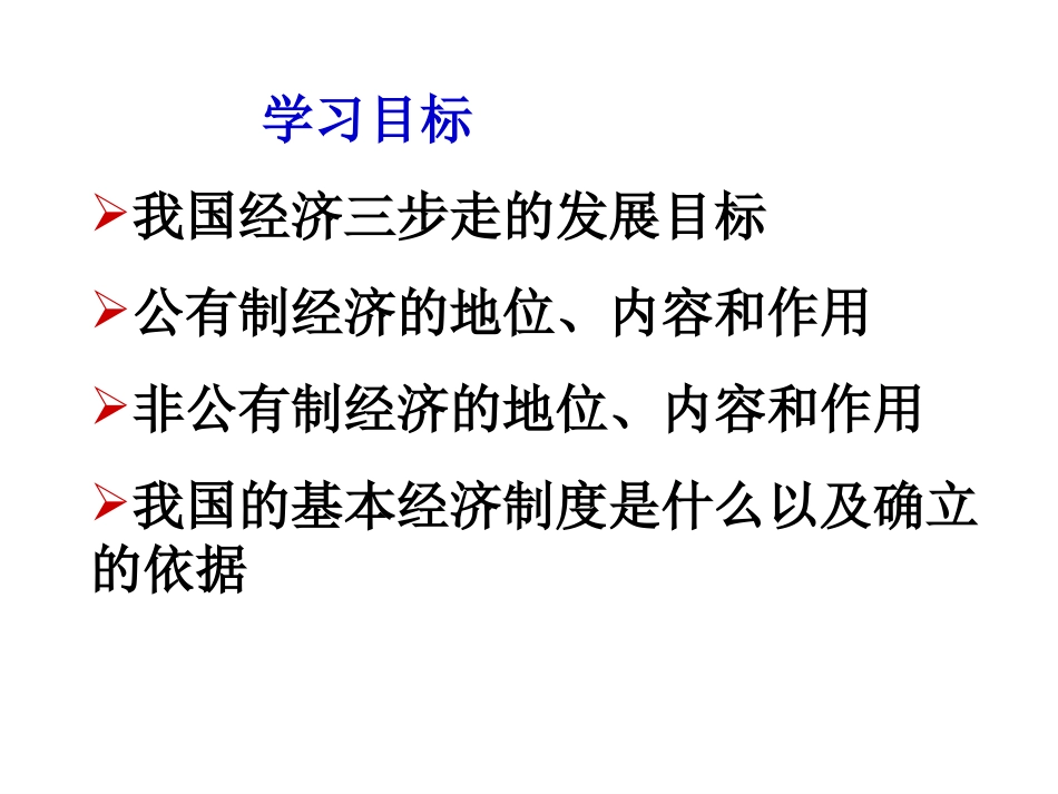 七1-造福人民的经济制度_第2页