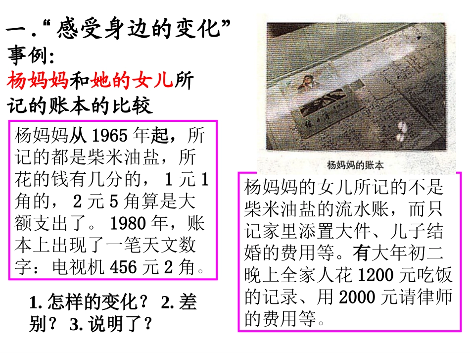 七1-造福人民的经济制度_第3页