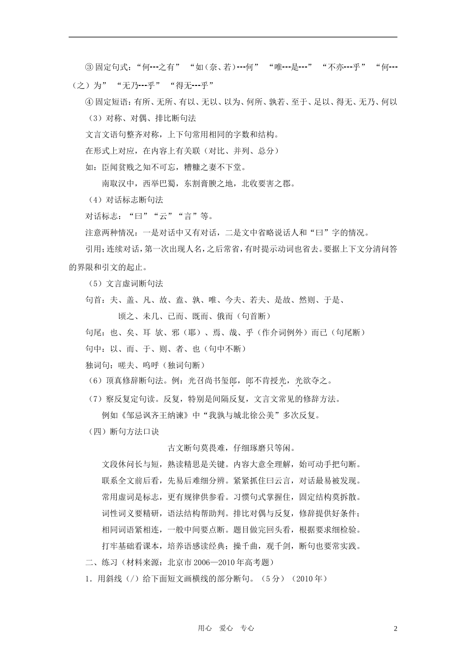 高考语文 文言断句方法归纳与练习题_第2页