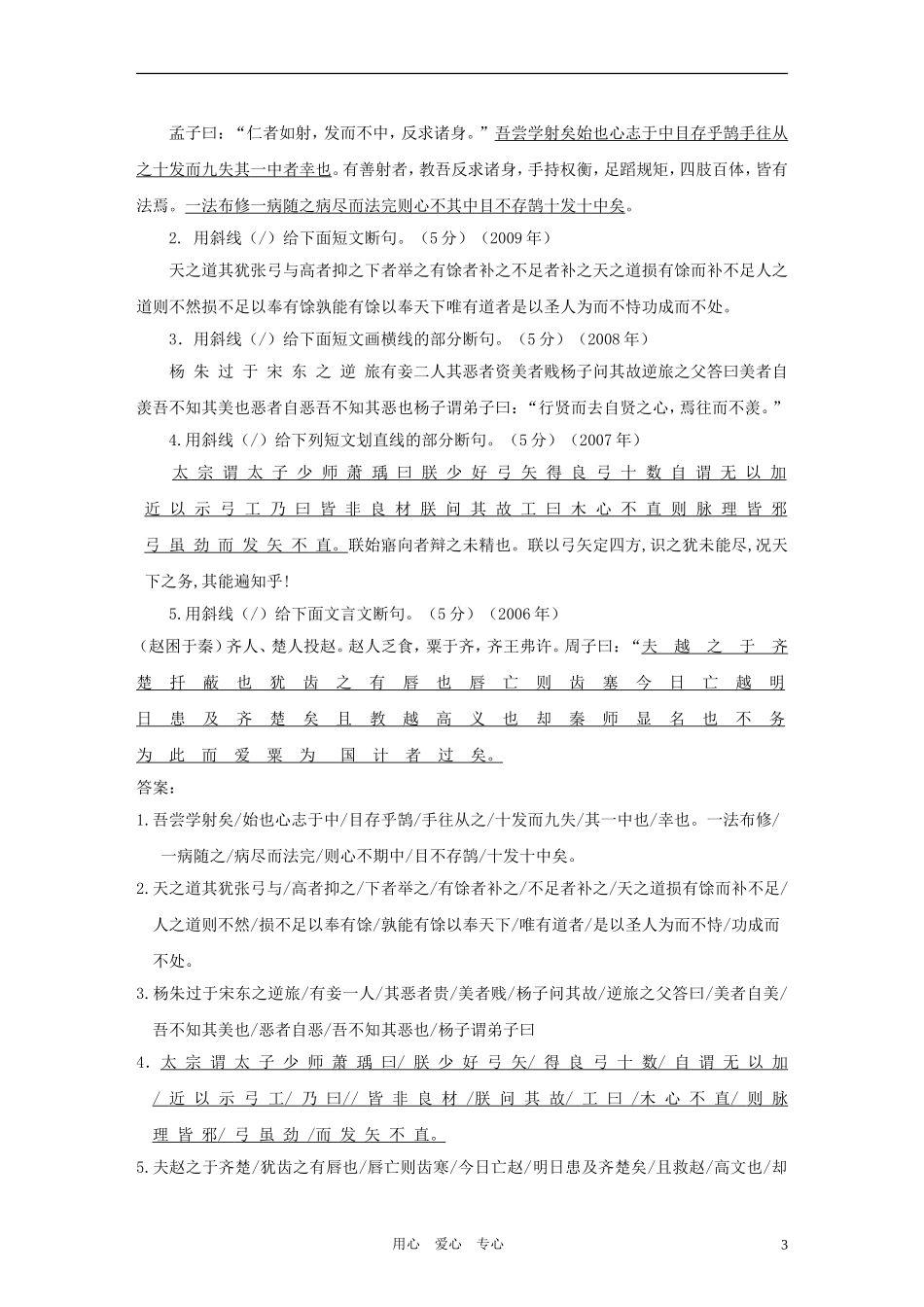 高考语文 文言断句方法归纳与练习题_第3页