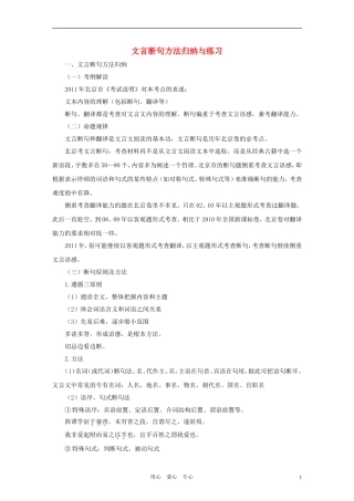 高考语文 文言断句方法归纳与练习题