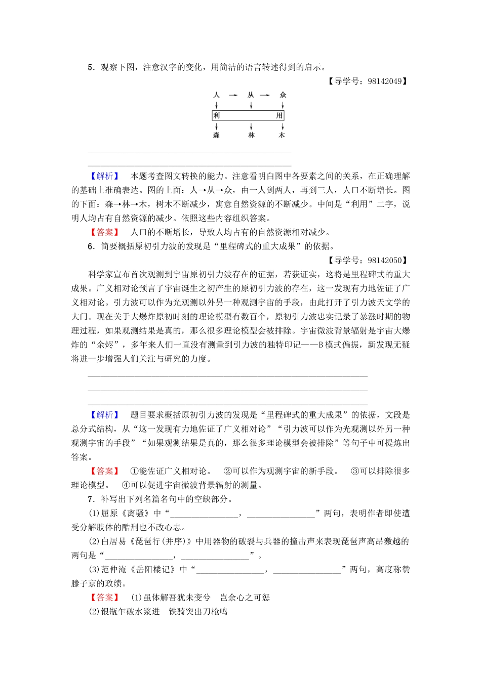 （山东专版教材）高考语文二轮专题复习与策略 题型组合滚动练9-人教版教材高三全册语文测试卷_第2页