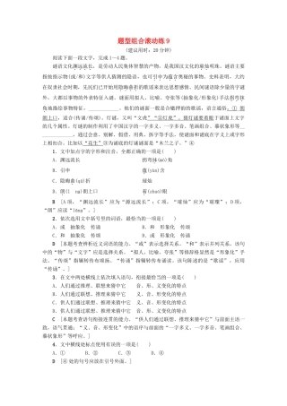 （山东专版教材）高考语文二轮专题复习与策略 题型组合滚动练9-人教版教材高三全册语文测试卷