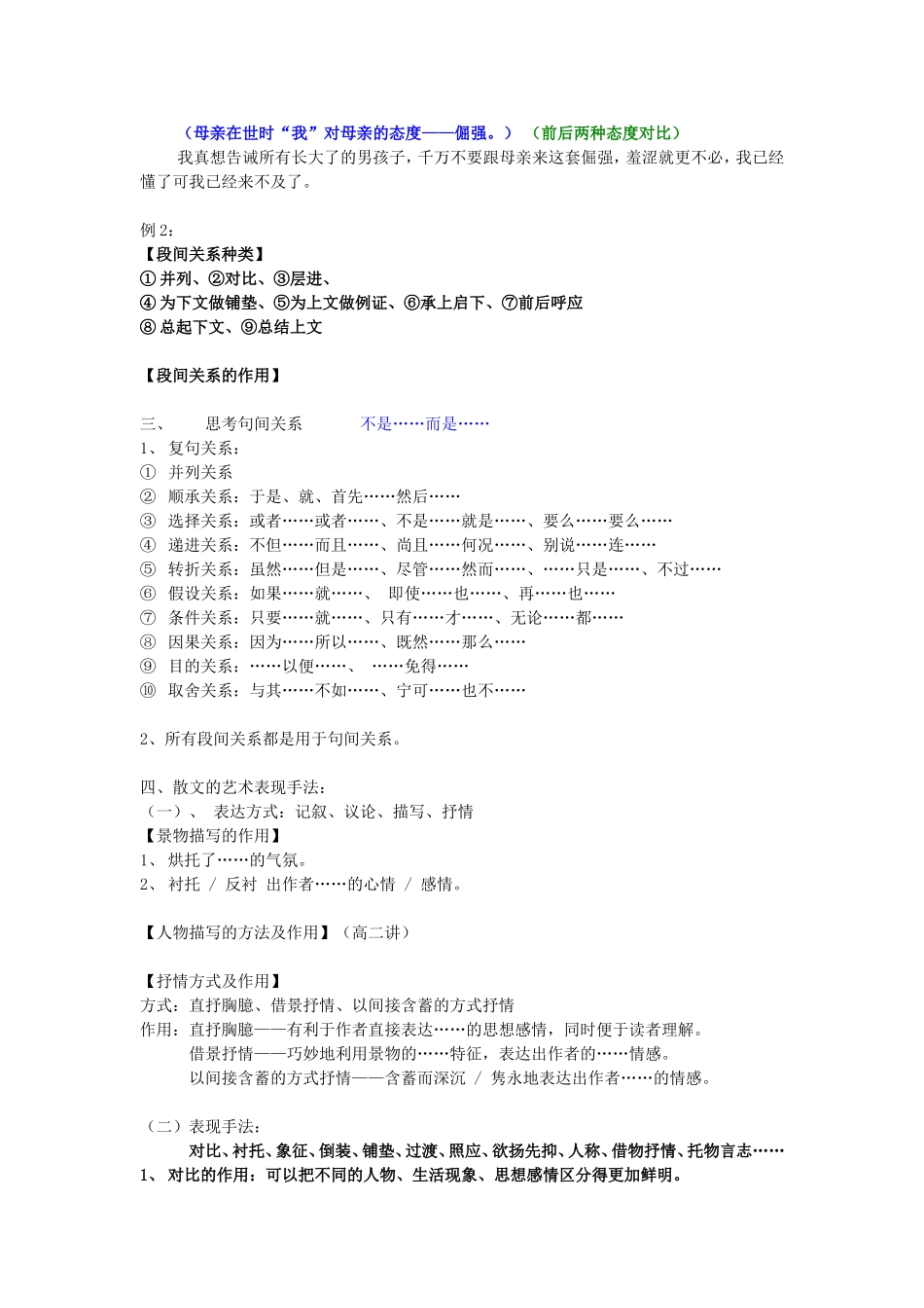 散文分析方法及常见的艺术表现手法 新课标 人教版教材_第2页