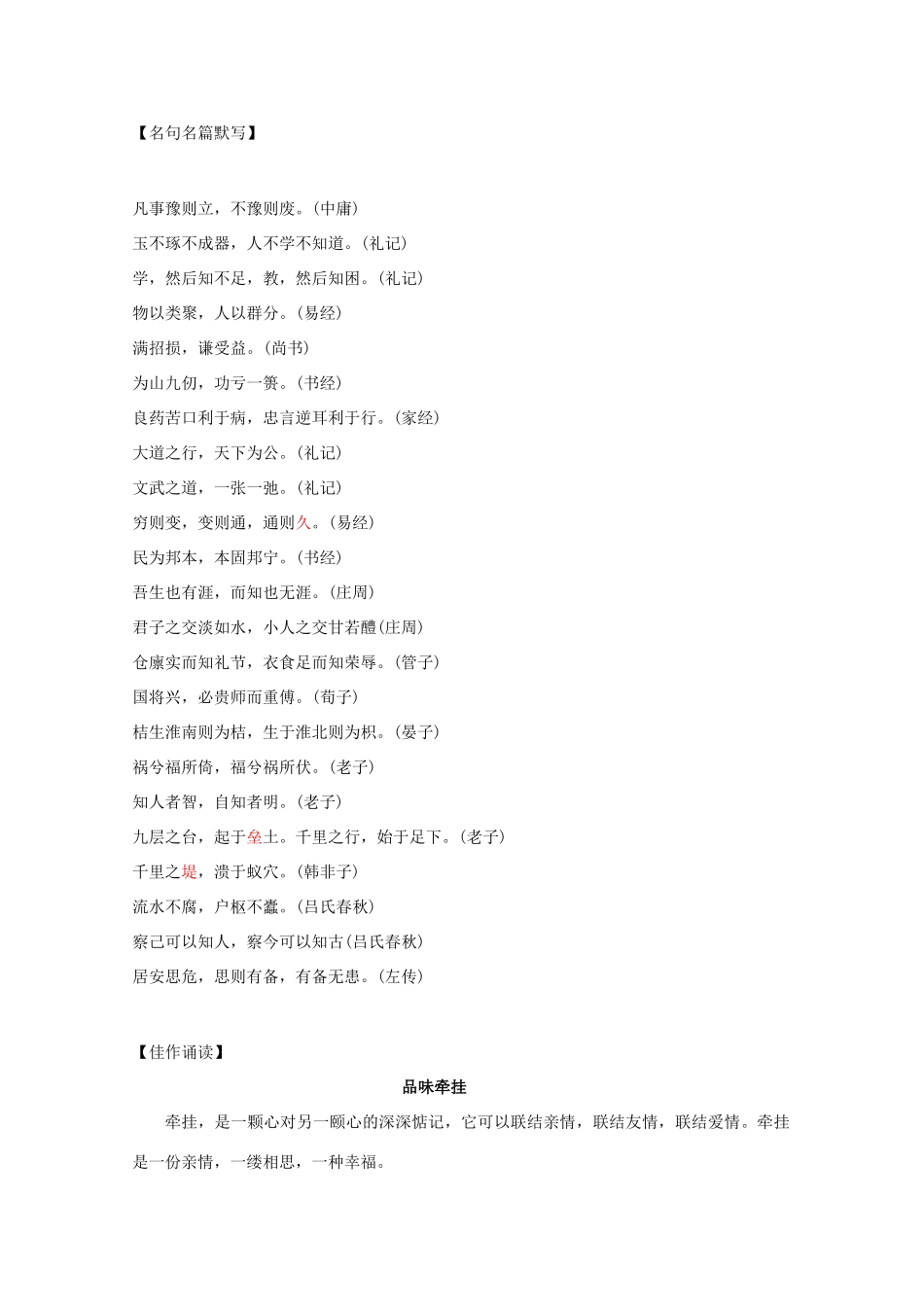 高三语文 考前赢分 第26天 爱念才会赢-人教版教材高三全册语文测试卷_第2页