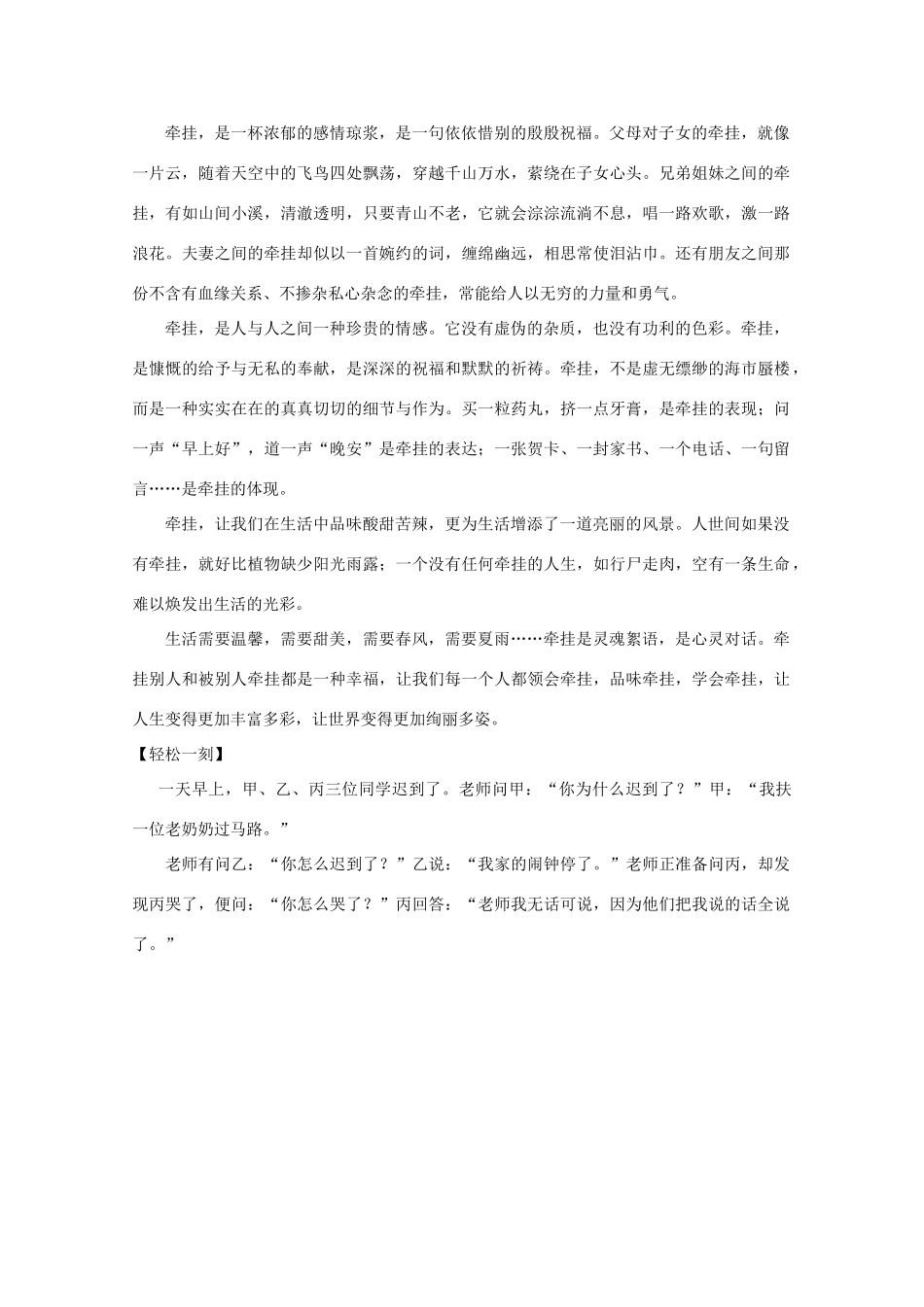 高三语文 考前赢分 第26天 爱念才会赢-人教版教材高三全册语文测试卷_第3页