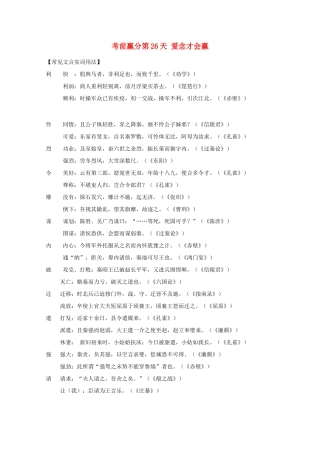 高三语文 考前赢分 第26天 爱念才会赢-人教版教材高三全册语文测试卷