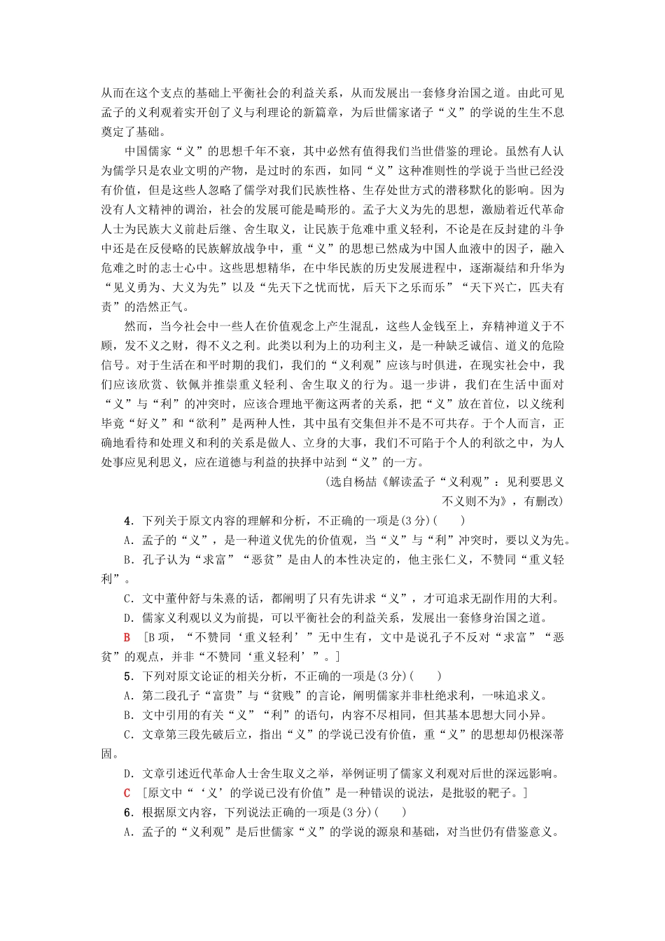 高考语文二轮提分复习 专题1 论述类文本阅读 专题限时集训1 论述类文本阅读（一）-人教版教材高三全册语文测试卷_第3页