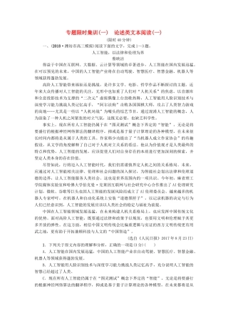 高考语文二轮提分复习 专题1 论述类文本阅读 专题限时集训1 论述类文本阅读（一）-人教版教材高三全册语文测试卷