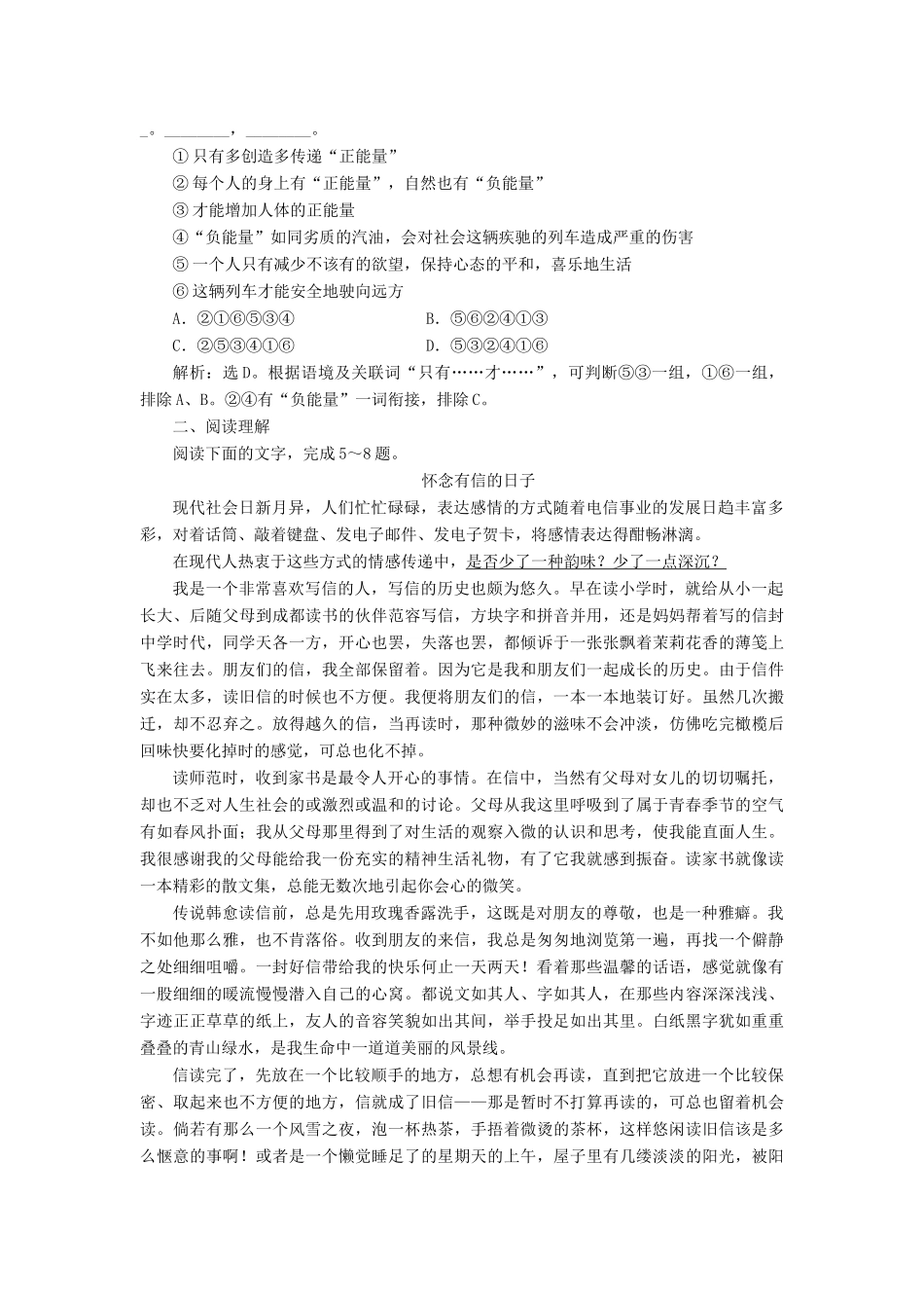 高中语文 3.12 鱼书巩固提升（含解析）粤教版教材必修2-粤教版教材高一必修2语文测试卷_第2页