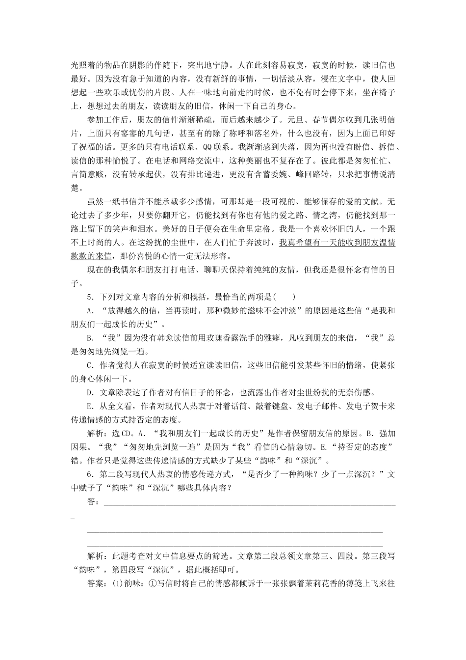 高中语文 3.12 鱼书巩固提升（含解析）粤教版教材必修2-粤教版教材高一必修2语文测试卷_第3页