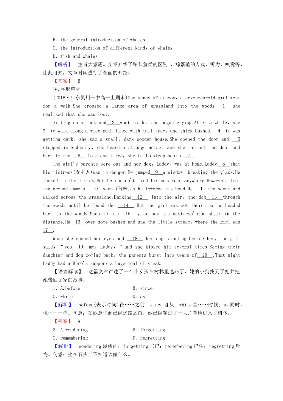 高中英语 Unit 7 The sea Section Ⅳ Sea Stories学业分层测评 北师大版教材必修3-北师大版教材高一必修3英语测试卷_第3页