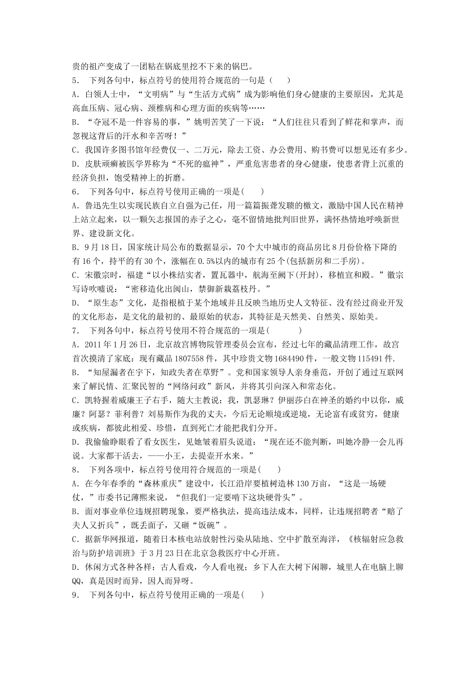 高中语文总复习 语言文字运用-标点符号练习题（19）-人教版教材高三全册语文测试卷_第2页