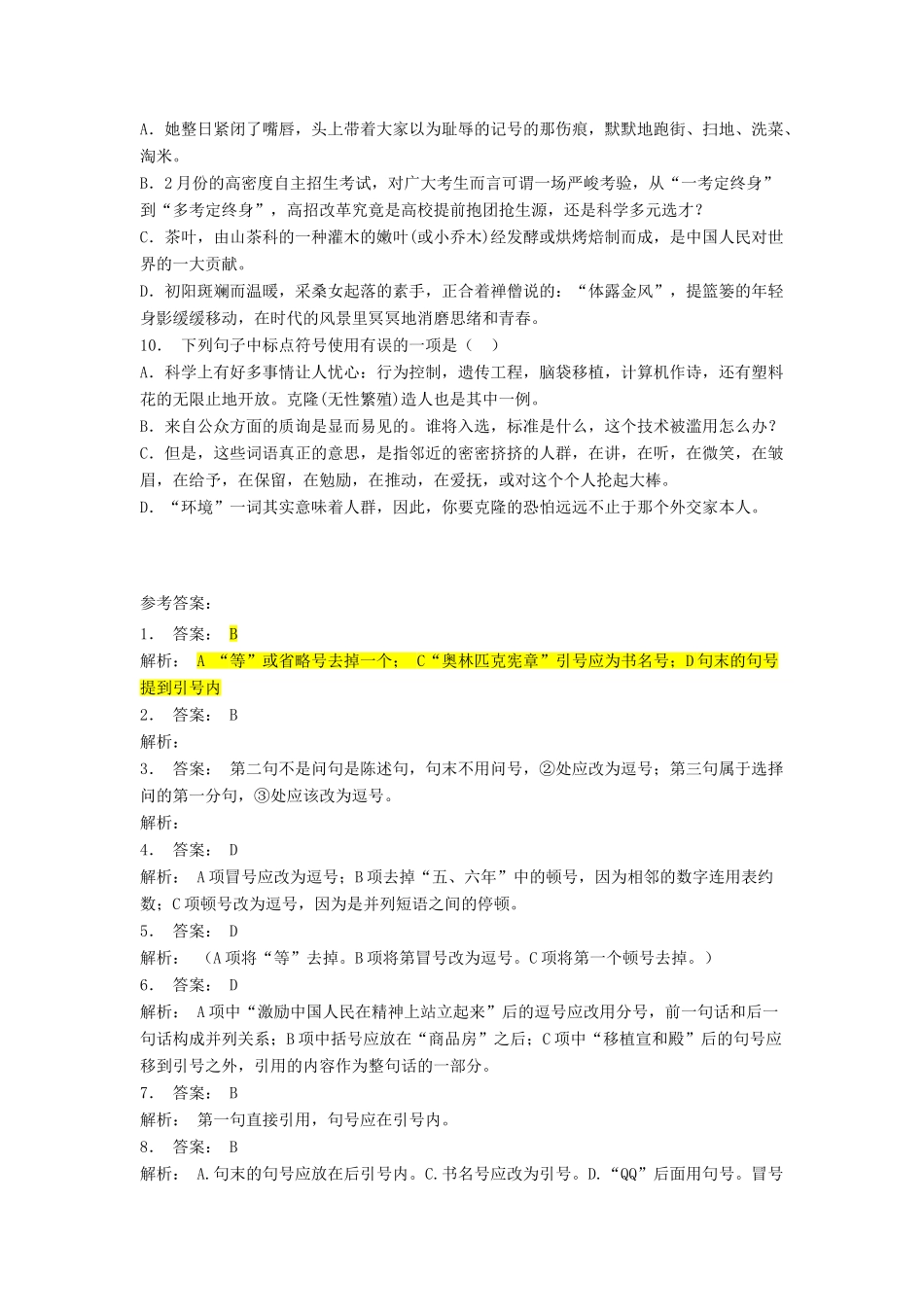 高中语文总复习 语言文字运用-标点符号练习题（19）-人教版教材高三全册语文测试卷_第3页