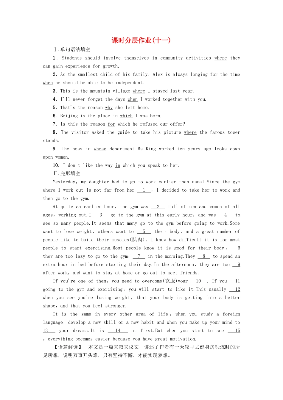 高中英语 Unit 4 Looking goodfeeling good课时分层作业11 牛津译林版教材必修1-牛津版教材高一必修1英语测试卷_第1页