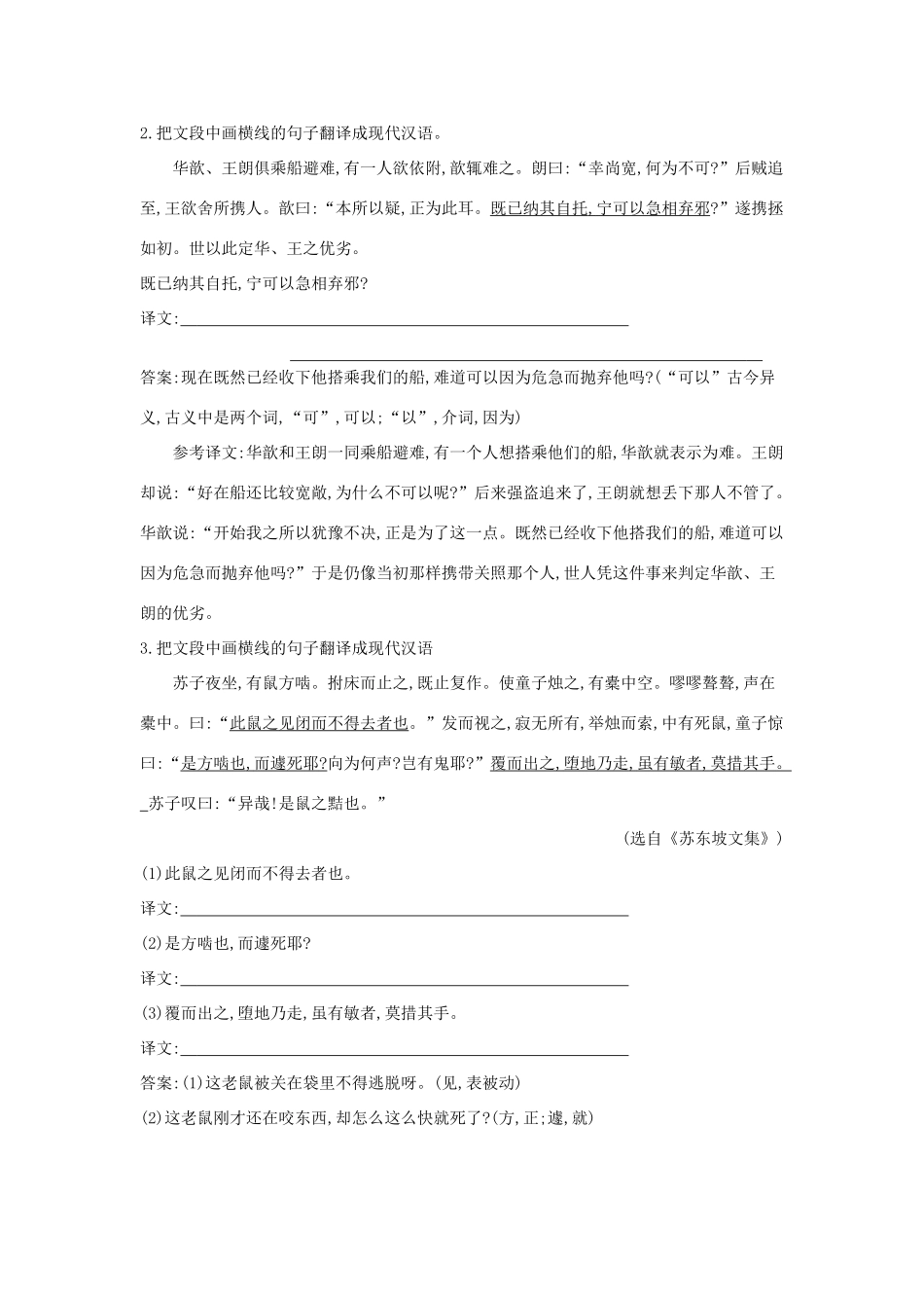 （新课标卷）高三语文专题复习二 文言文阅读 课案4 文言文翻译和断句对点精练-人教版教材高三全册语文测试卷_第2页
