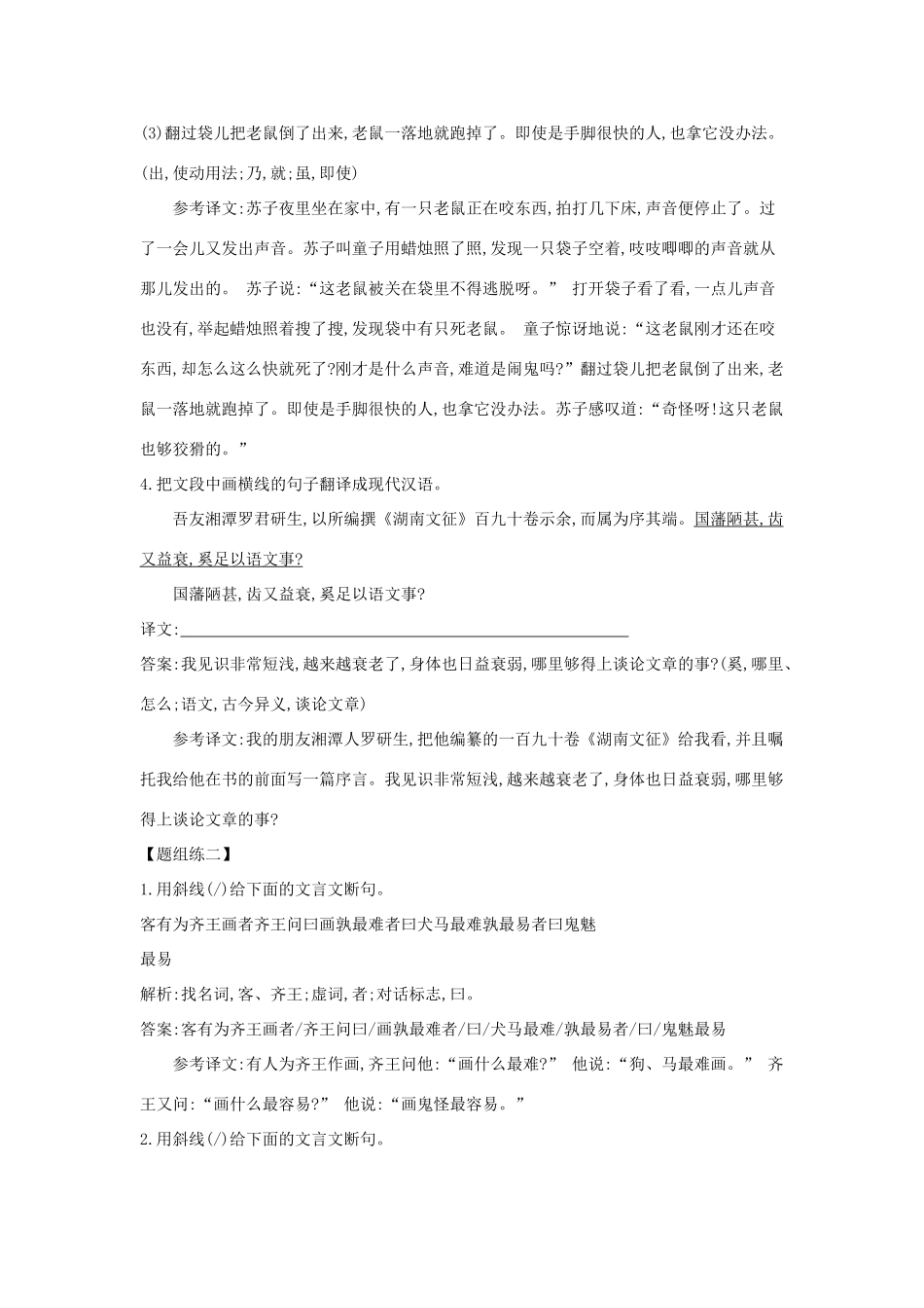 （新课标卷）高三语文专题复习二 文言文阅读 课案4 文言文翻译和断句对点精练-人教版教材高三全册语文测试卷_第3页