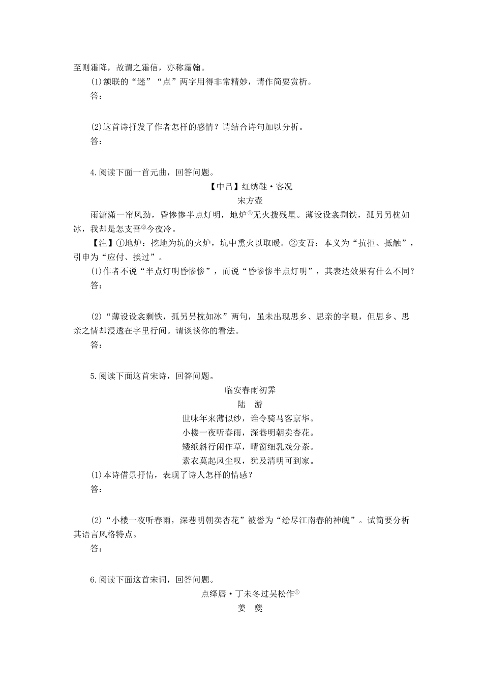 （新课标）高三语文一轮总复习 第四单元 古诗词鉴赏 第三十六课时考点集训-人教版教材高三全册语文测试卷_第2页