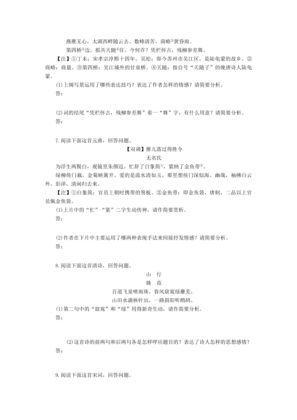 （新课标）高三语文一轮总复习 第四单元 古诗词鉴赏 第三十六课时考点集训-人教版教材高三全册语文测试卷_第3页