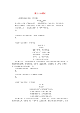（新课标）高三语文一轮总复习 第四单元 古诗词鉴赏 第三十六课时考点集训-人教版教材高三全册语文测试卷