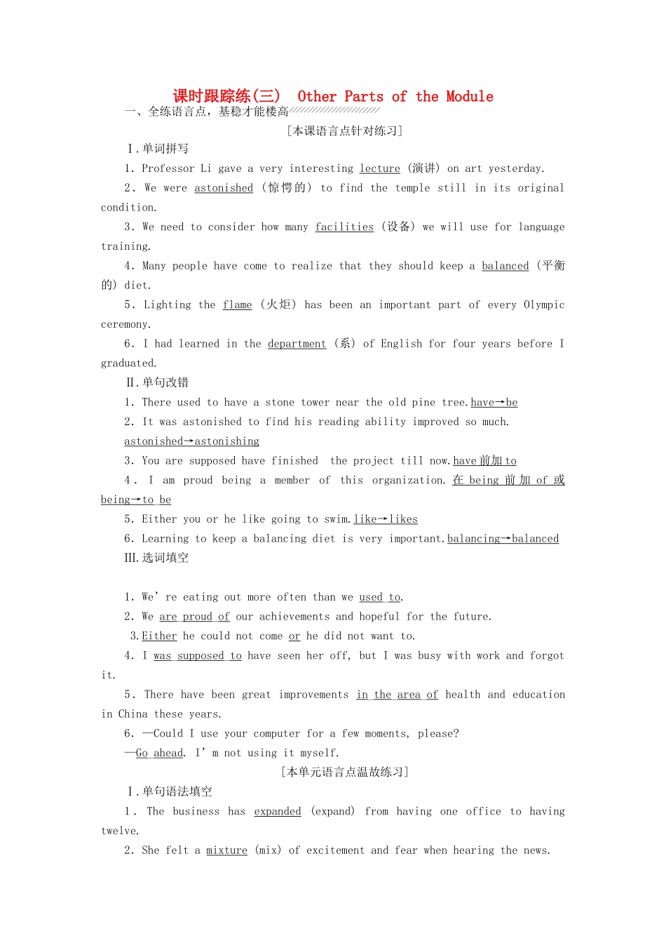 高中英语 Module 5 A Lesson in a Lab课时跟踪练（三）Other Parts of the Module 外研版教材必修1-外研版教材高一必修1英语测试卷_第1页