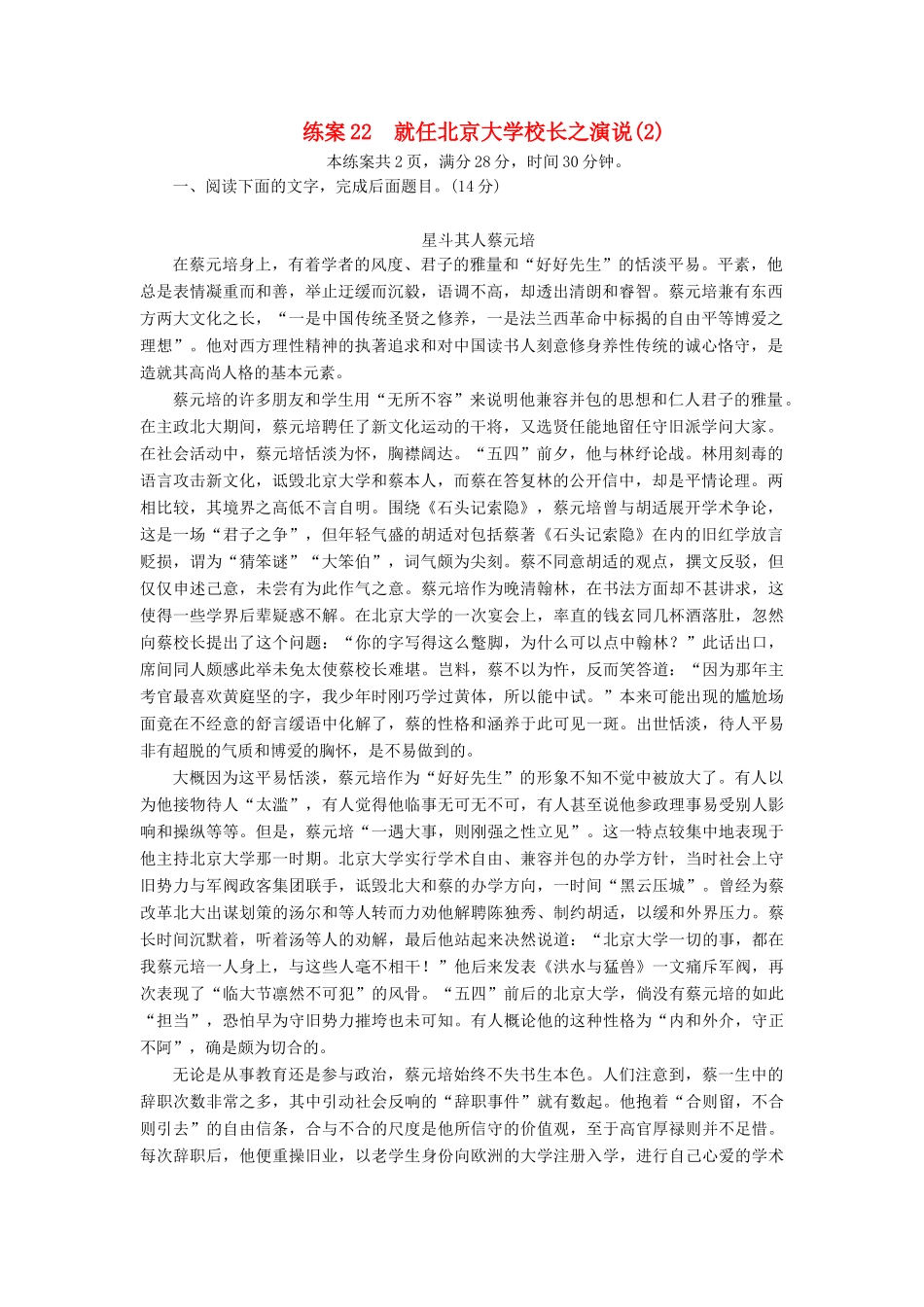 长之演说（2）新人教版教材必修2-新人教版教材高一必修2语文测试卷_第1页
