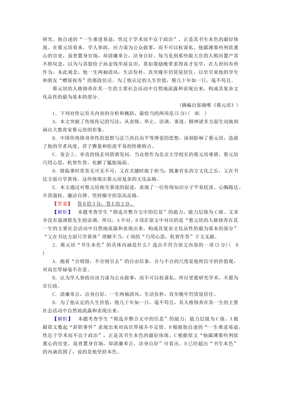 长之演说（2）新人教版教材必修2-新人教版教材高一必修2语文测试卷_第2页