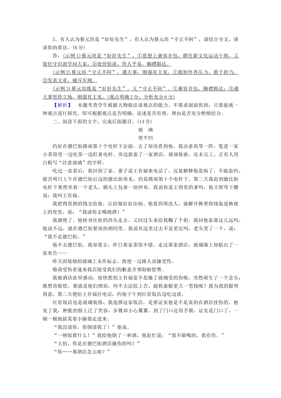 长之演说（2）新人教版教材必修2-新人教版教材高一必修2语文测试卷_第3页