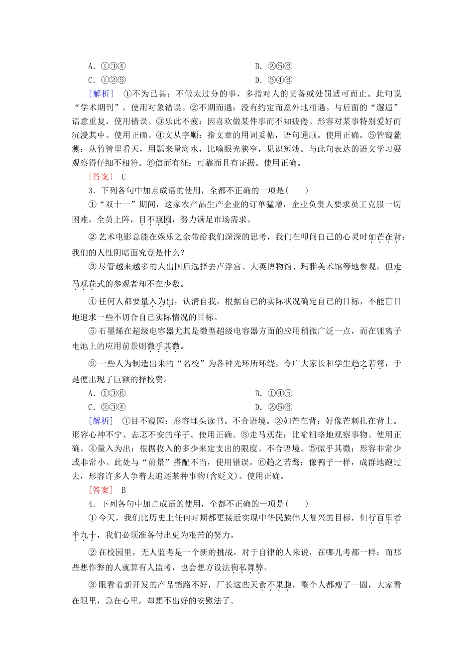 高考语文冲刺大二轮专题复习 专题九 成语专题跟踪训练（含解析）-人教版教材高三全册语文测试卷_第2页