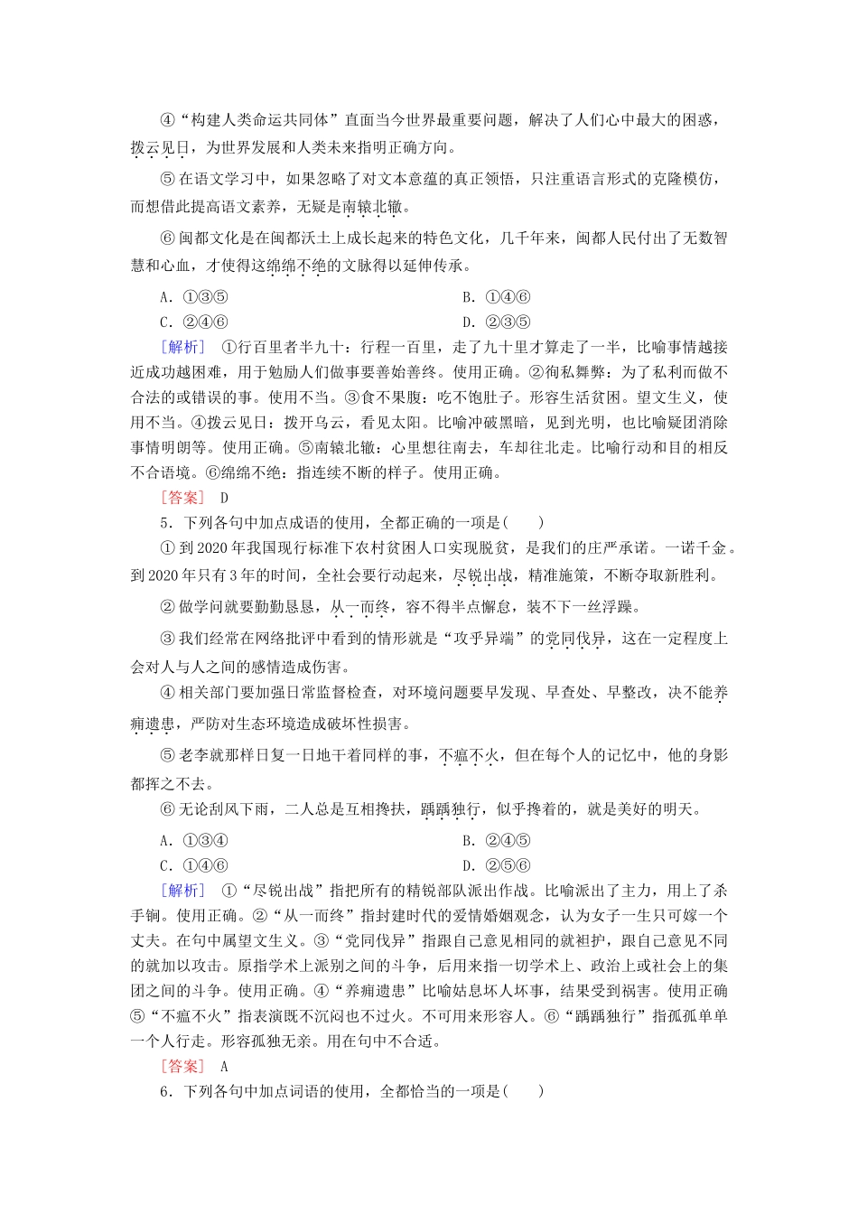 高考语文冲刺大二轮专题复习 专题九 成语专题跟踪训练（含解析）-人教版教材高三全册语文测试卷_第3页