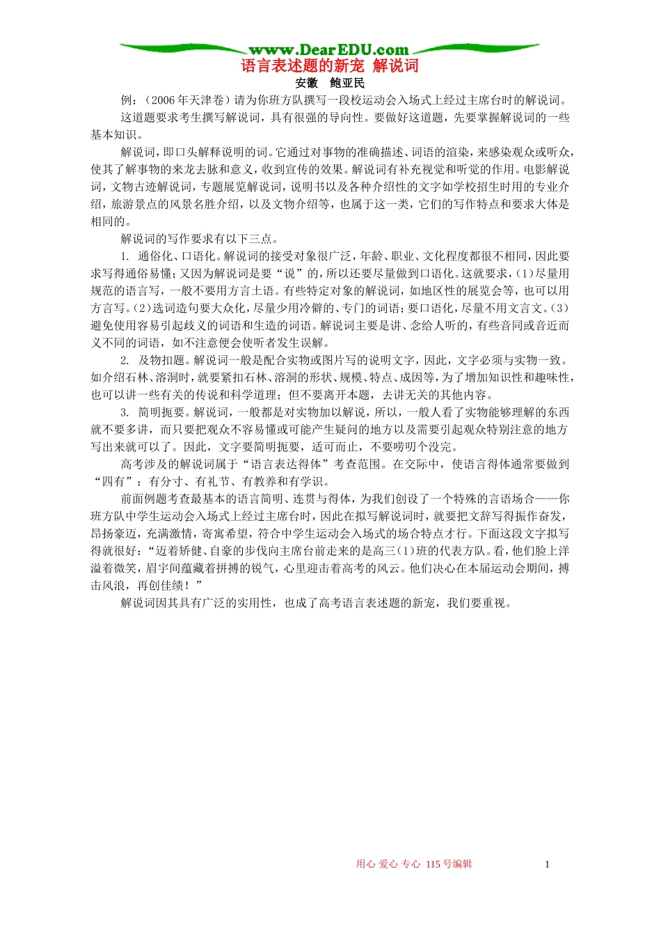 语言表述题的新宠 解说词 专题辅导 不分版教材本_第1页