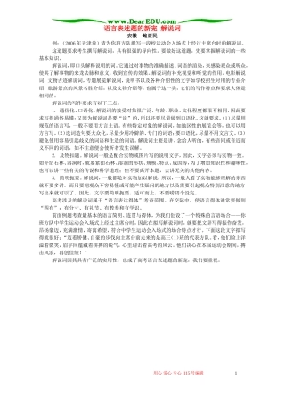 语言表述题的新宠 解说词 专题辅导 不分版教材本