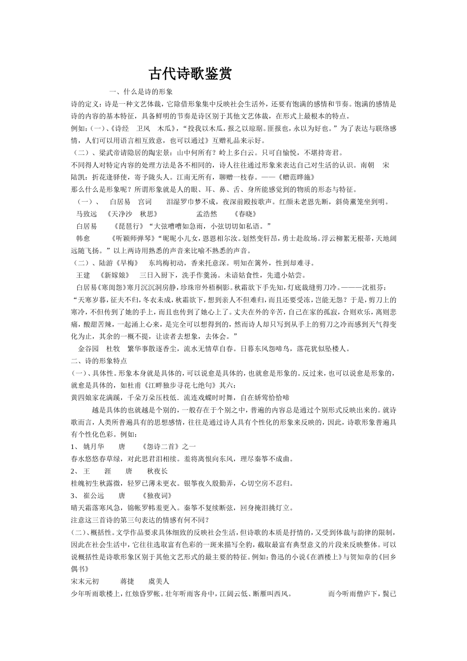 高中语文古代诗歌鉴赏_第1页