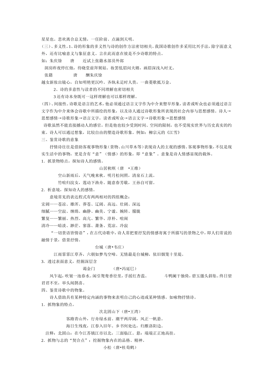 高中语文古代诗歌鉴赏_第2页