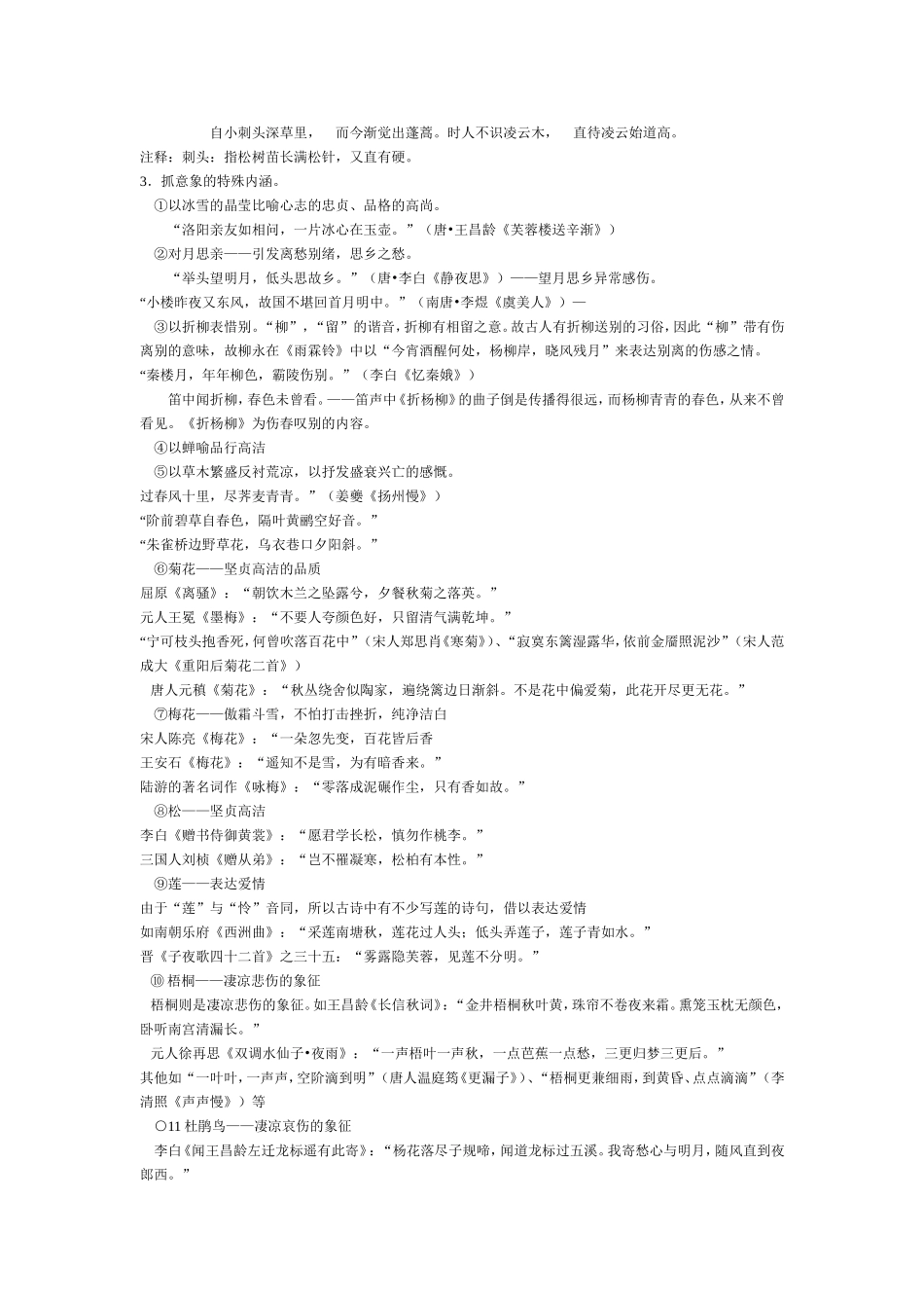 高中语文古代诗歌鉴赏_第3页