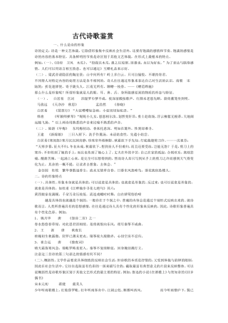 高中语文古代诗歌鉴赏