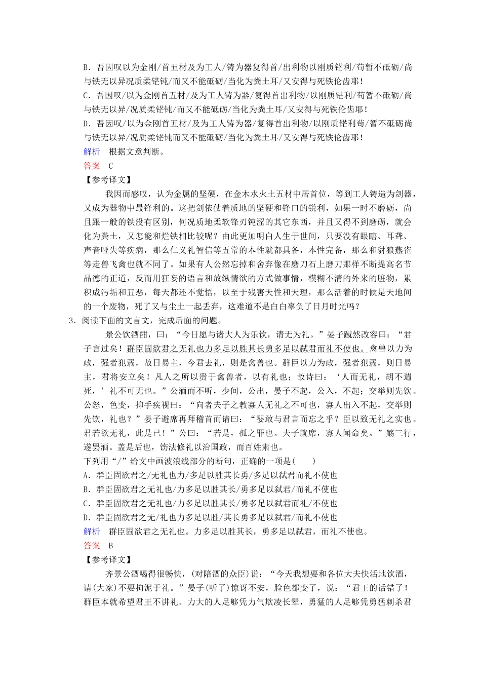 （河北专用）高考语文大一轮复习 第2部分 第1单元 文言实词 第5节 第2课时训练习题题-人教版教材高三全册语文测试卷_第2页