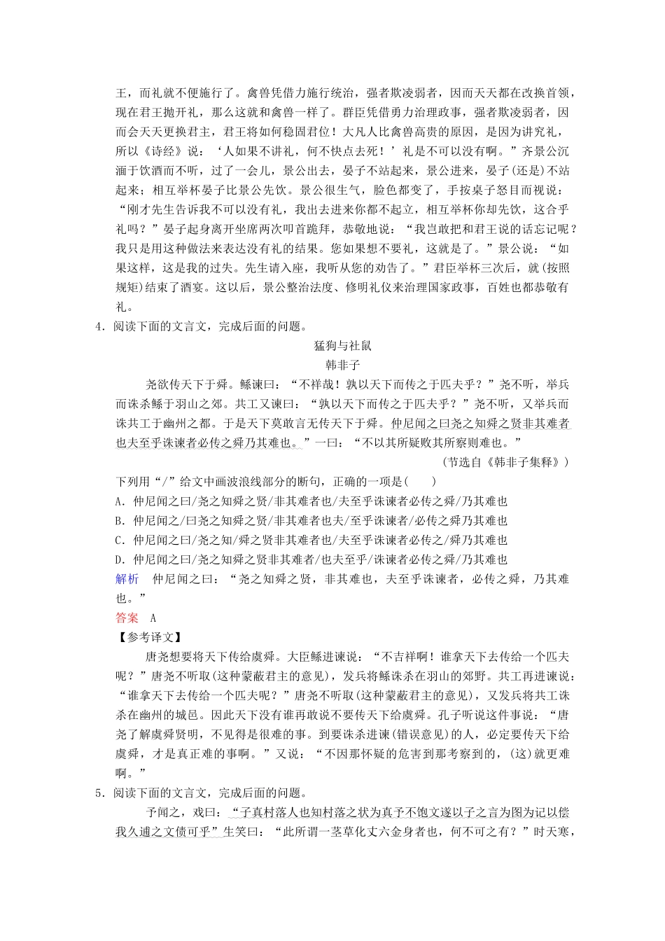 （河北专用）高考语文大一轮复习 第2部分 第1单元 文言实词 第5节 第2课时训练习题题-人教版教材高三全册语文测试卷_第3页