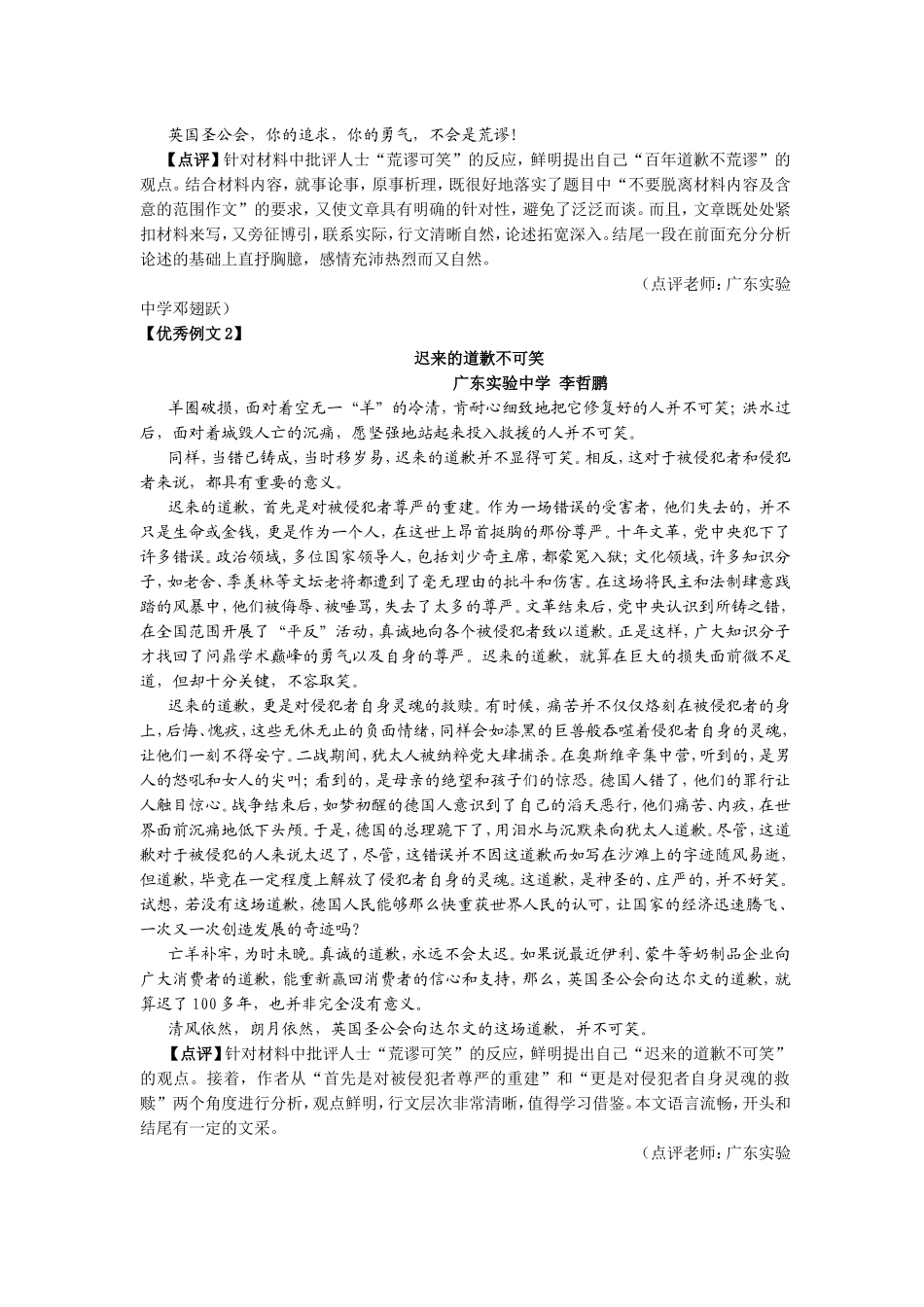 高三语文“迟来的道歉”新材料作文导写与示例_第2页