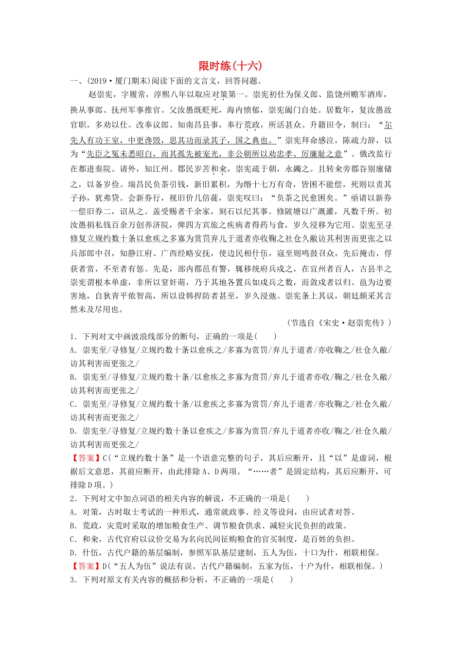 （新课标）高考语文二轮总复习 第一部分 难点突破篇 专题四 文言文阅读 1.4.4 四种技巧落实文言翻译专题限时训练-人教版教材高三全册语文测试卷_第1页