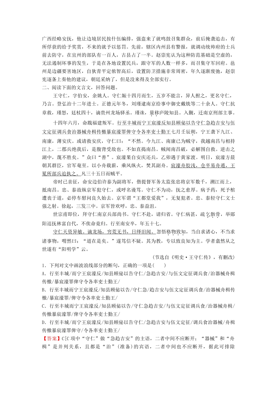 （新课标）高考语文二轮总复习 第一部分 难点突破篇 专题四 文言文阅读 1.4.4 四种技巧落实文言翻译专题限时训练-人教版教材高三全册语文测试卷_第3页