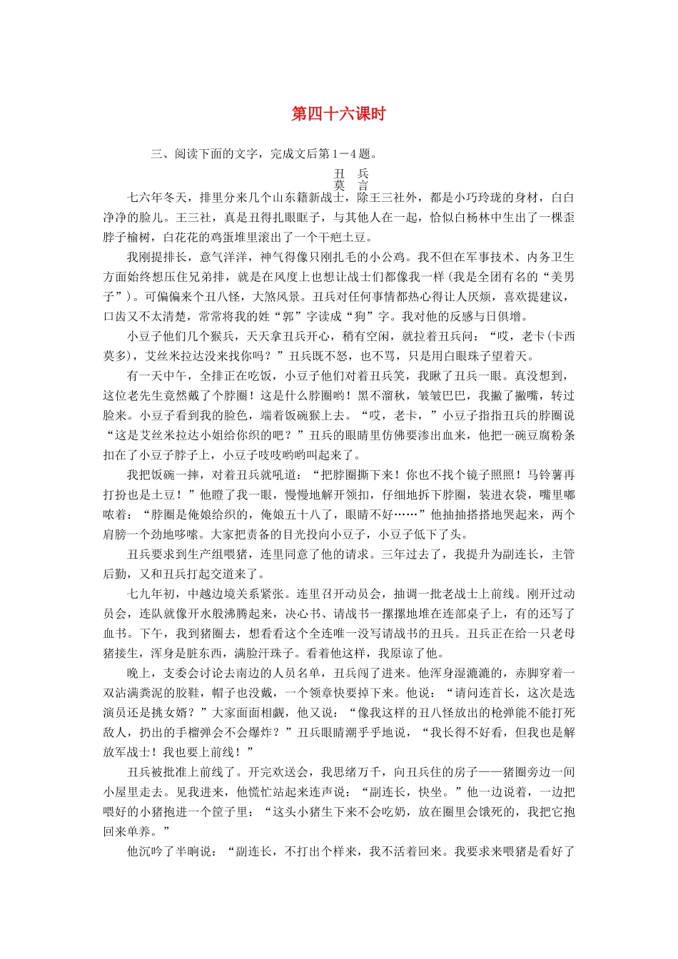 （新课标）高三语文一轮总复习 第六单元 文学类文本阅读 第四十六课时考点集训-人教版教材高三全册语文测试卷_第1页