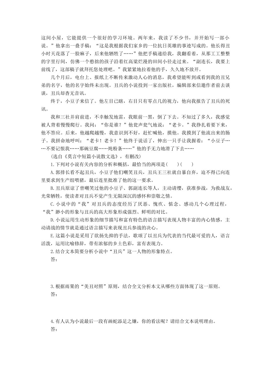 （新课标）高三语文一轮总复习 第六单元 文学类文本阅读 第四十六课时考点集训-人教版教材高三全册语文测试卷_第2页