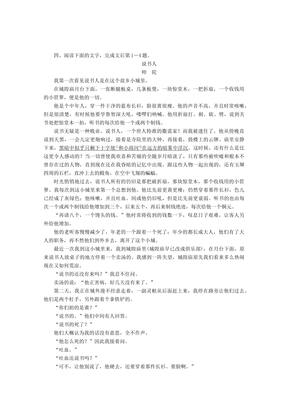 （新课标）高三语文一轮总复习 第六单元 文学类文本阅读 第四十六课时考点集训-人教版教材高三全册语文测试卷_第3页