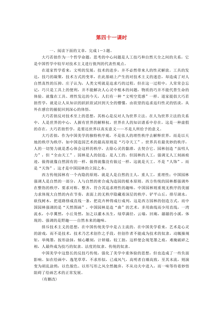（新课标）高三语文一轮总复习 第五单元 现代文阅读 第四十一课时考点集训-人教版教材高三全册语文测试卷_第1页