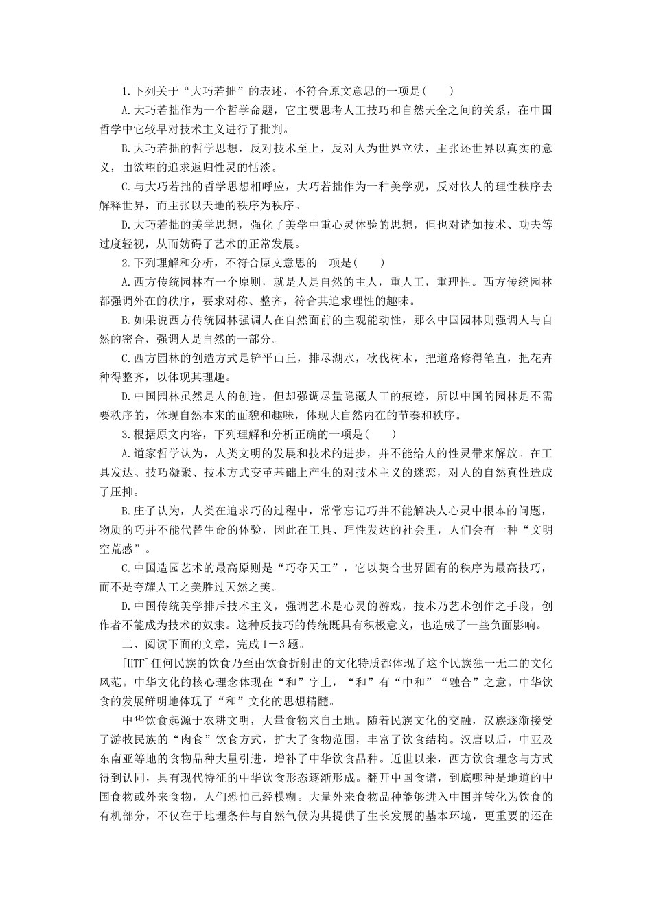 （新课标）高三语文一轮总复习 第五单元 现代文阅读 第四十一课时考点集训-人教版教材高三全册语文测试卷_第2页